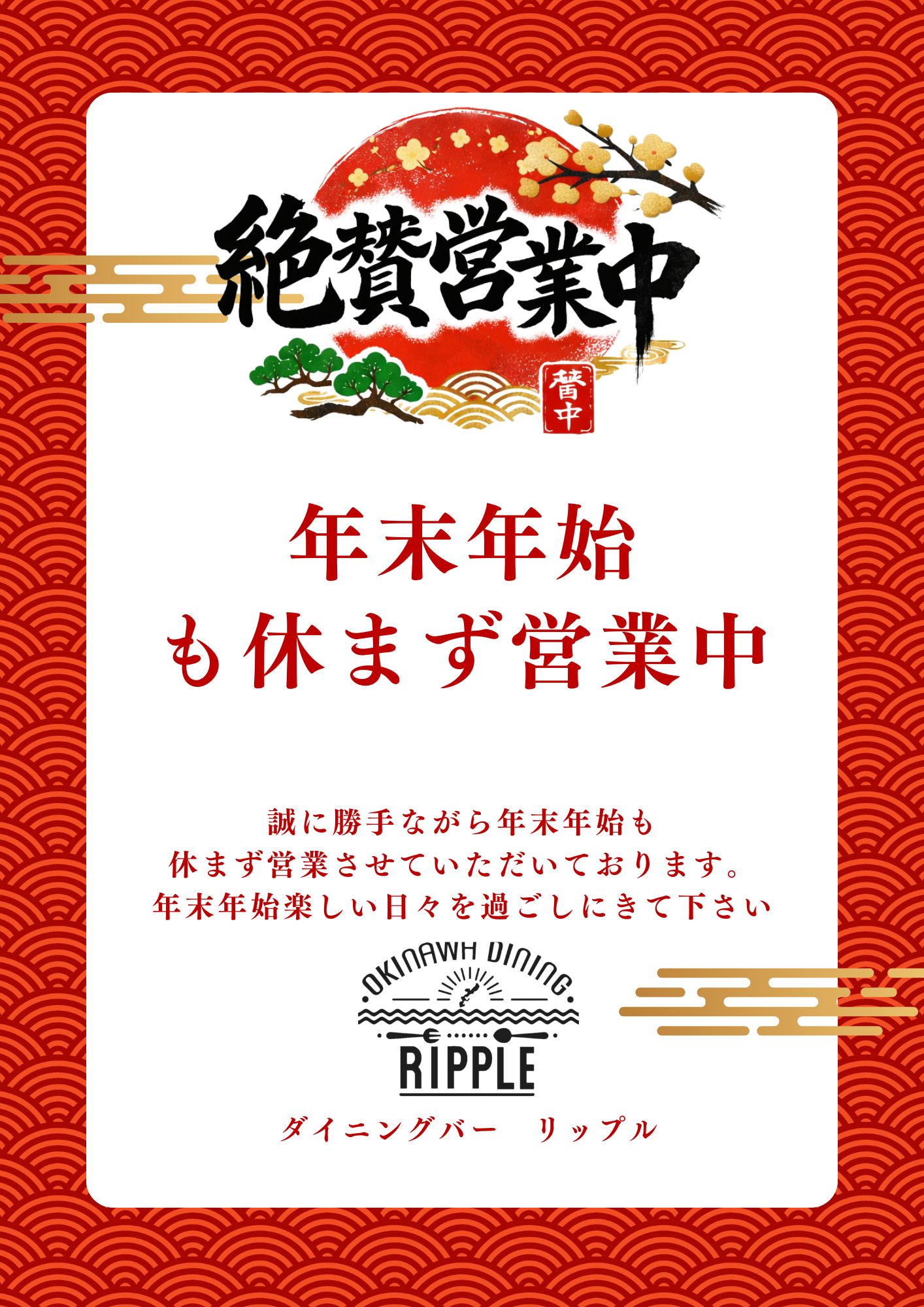 那覇・松山】正月も休まず24時間営業！リップル松山店で朝まで楽しめるバー | 沖縄ダイニングバー リップル