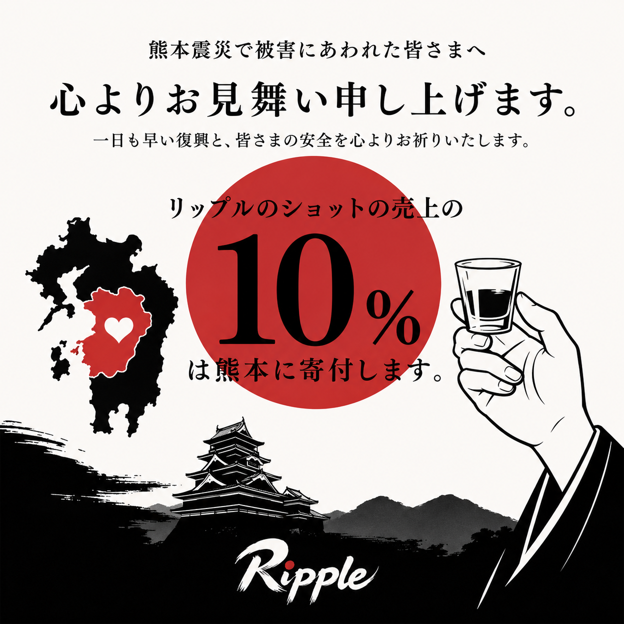 熊本地震復興支援｜Ripple若狭店・Ripple松山店・Wagyu Steak Rippleの取り組み【沖縄・那覇・北谷】