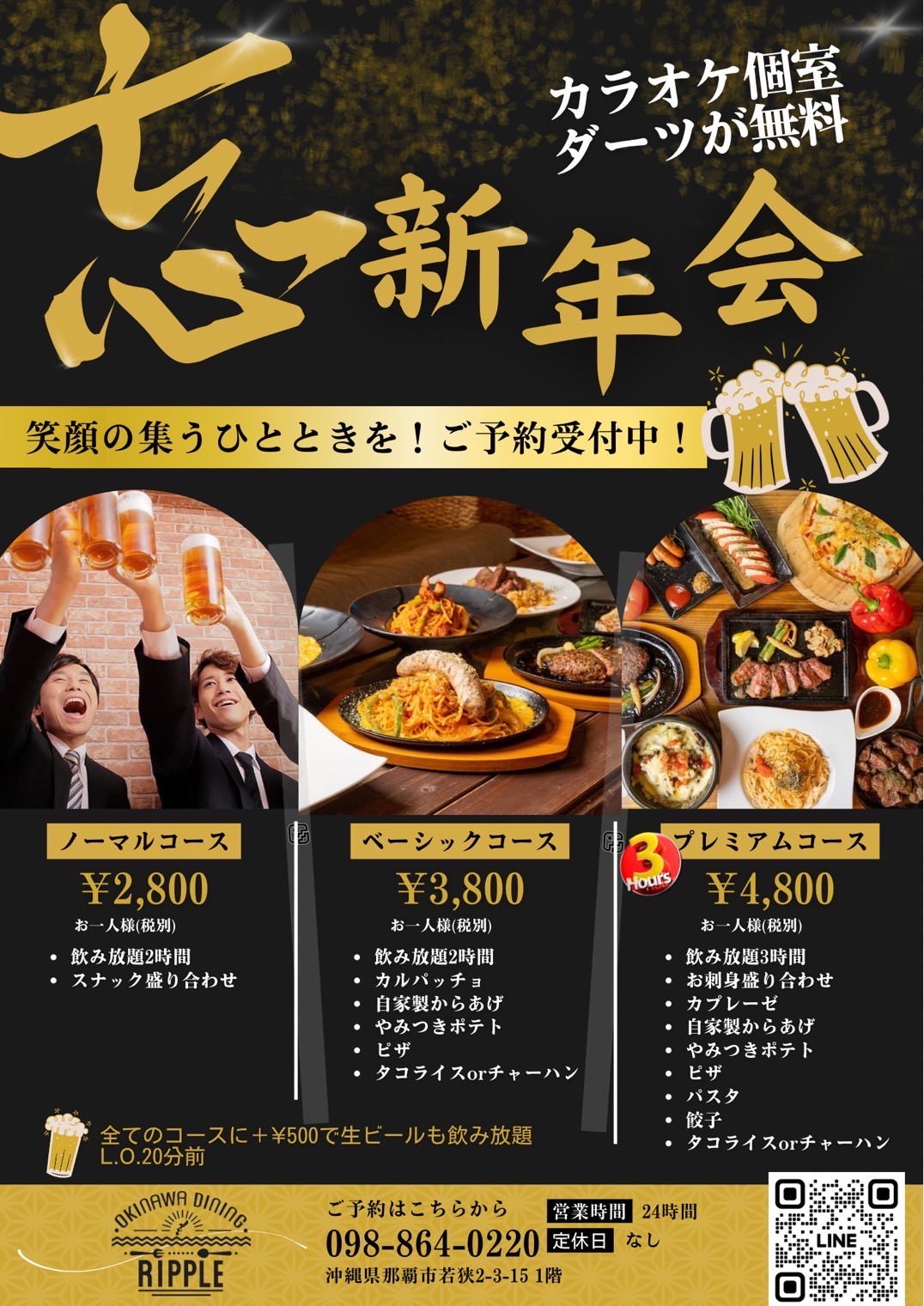 BLOG | 沖縄ダイニングバー リップル